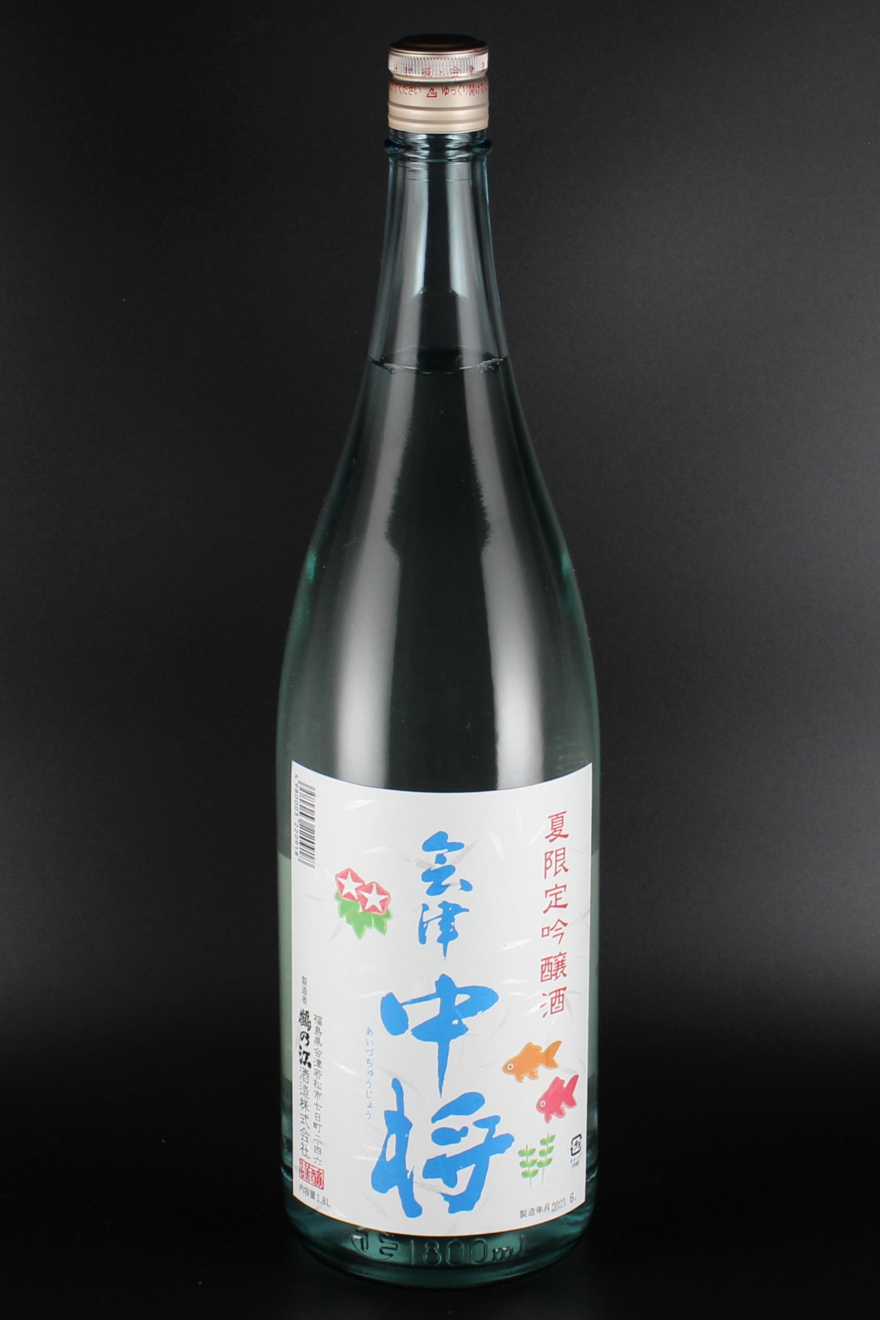 2025夏　会津中将　夏限定　吟醸生貯蔵酒　1800ml　【福島／鶴乃江酒造】