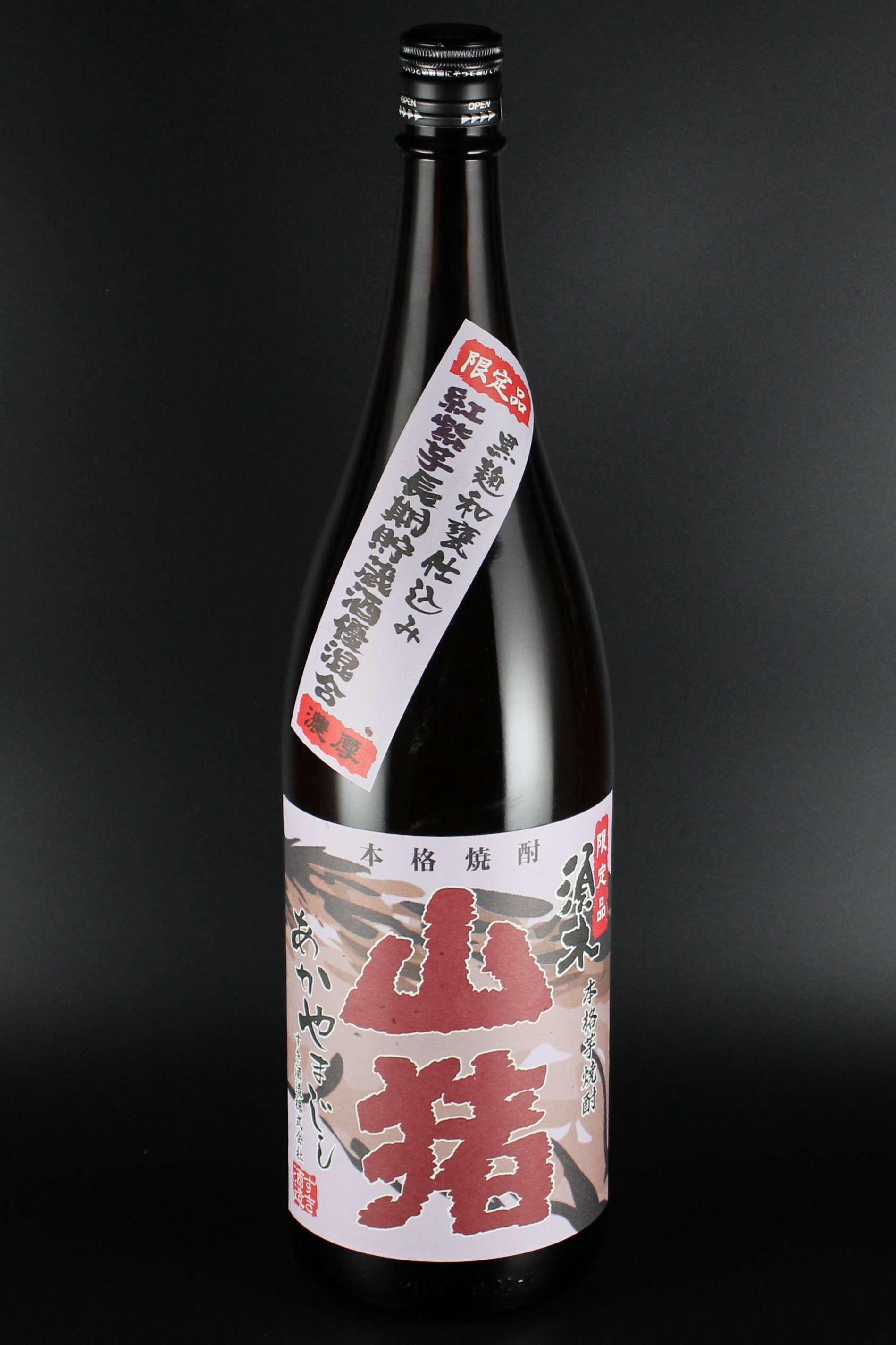 赤山猪（あかやまじし）　黒麹和甕仕込み　紅紫芋長期貯蔵酒ブレンド　25度　1800ml　【宮崎／すき酒造】