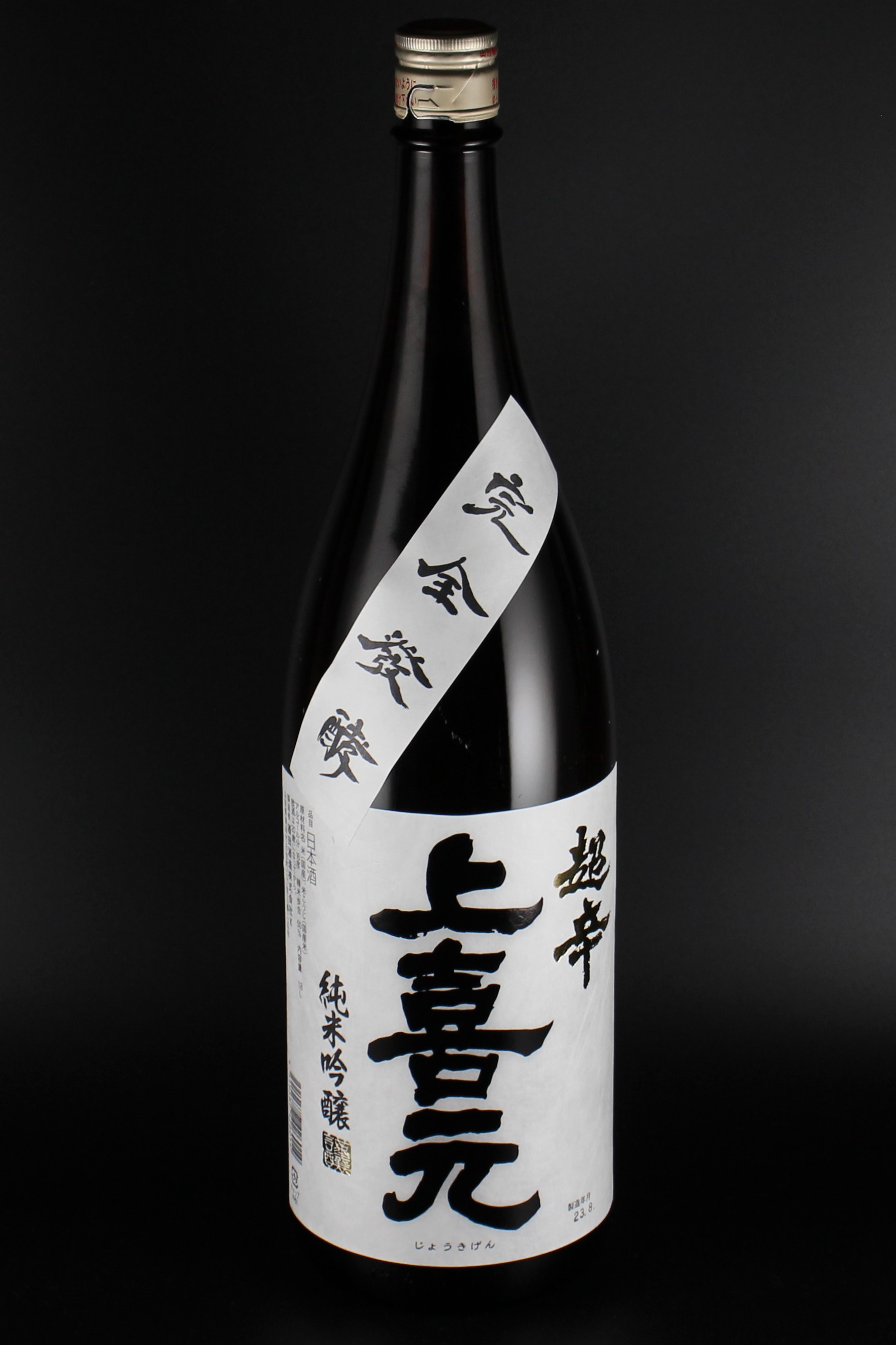 上喜元 超辛 完全発酵 純米吟醸 1800ml 【山形／酒田酒造】