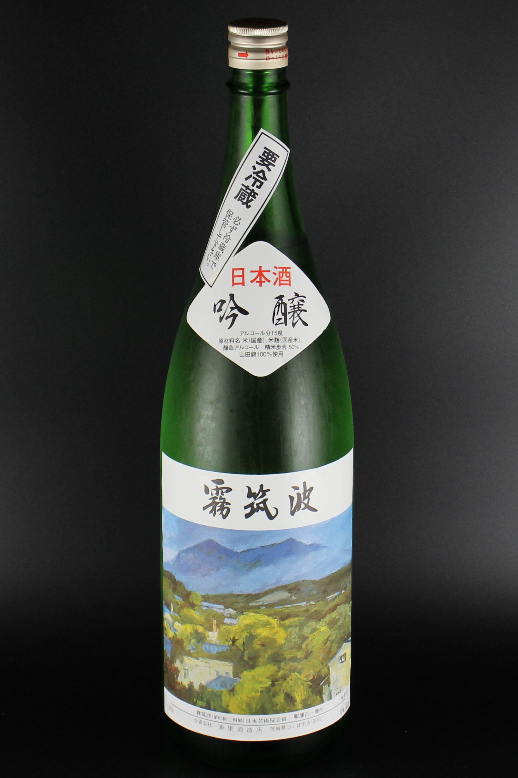 2025年 霧筑波 吟醸 山田錦 1800ml 【茨城／浦里酒造店】