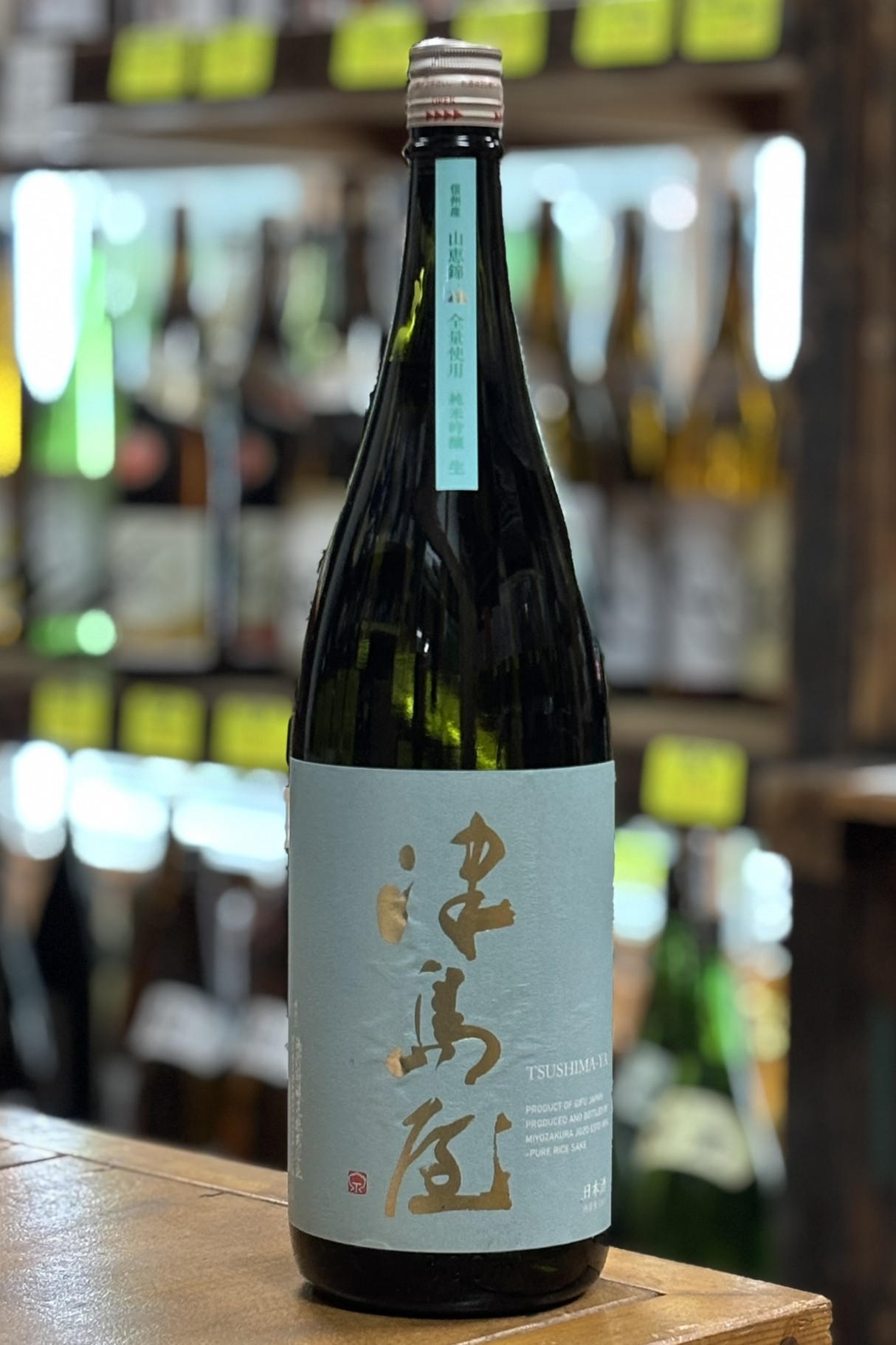 2024BY　津島屋　純米吟醸無濾過生原酒　山恵錦　1800ml　【岐阜／御代桜醸造】