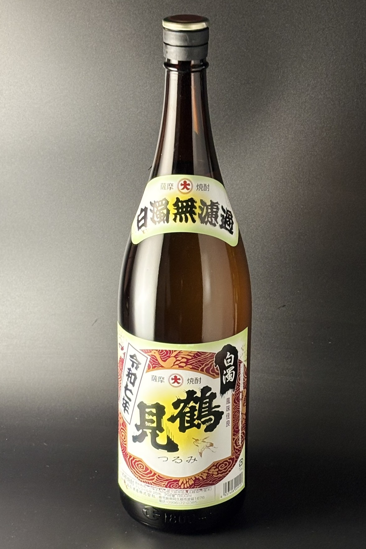 ＜芋焼酎＞　白濁無濾過　鶴見　令和7年　25度　1800ml　【鹿児島／大石酒造】