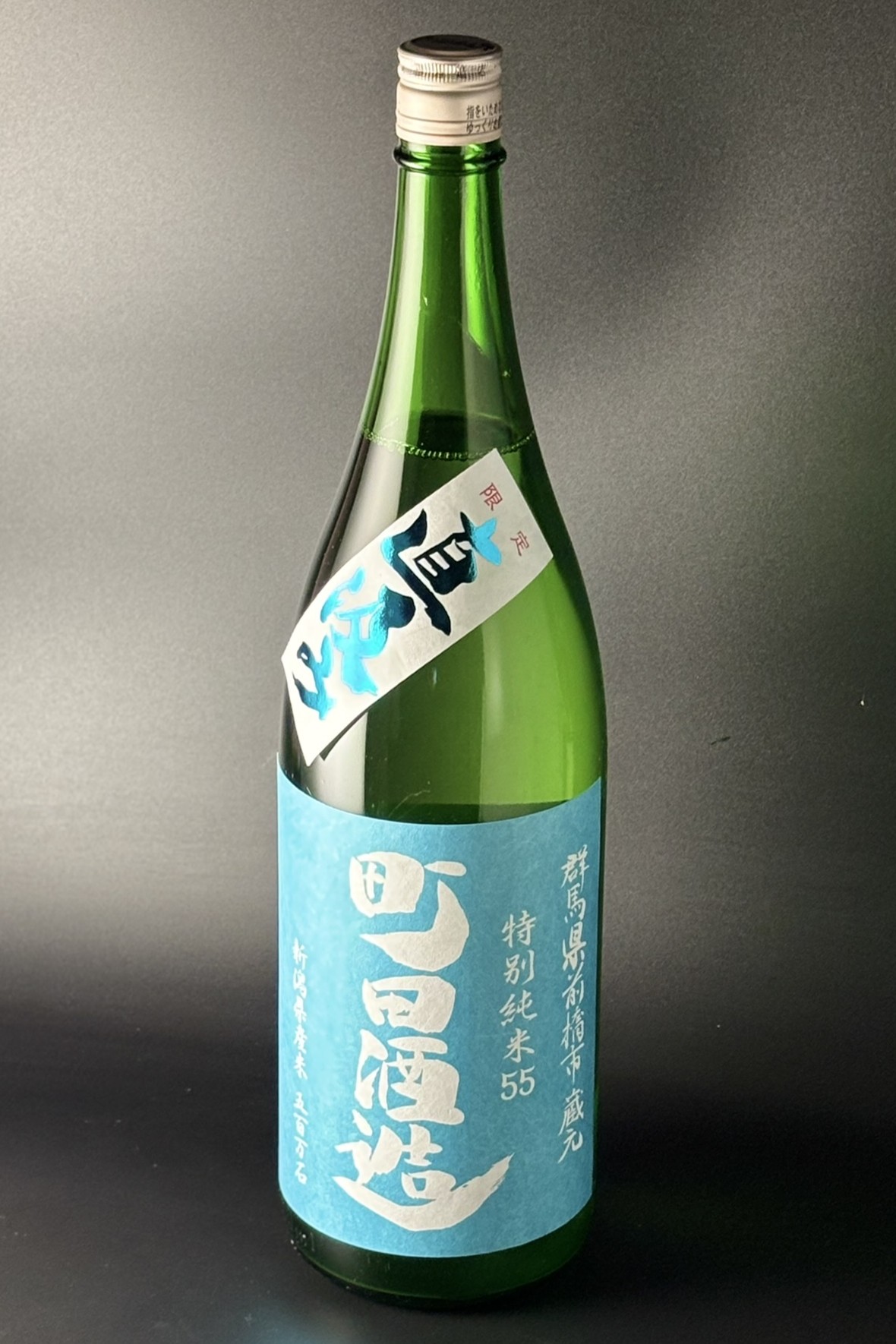 2025BY　町田酒造　直汲み　特別純米無濾過生原酒　五百万石　1800ｍｌ　【群馬／町田酒造店】　