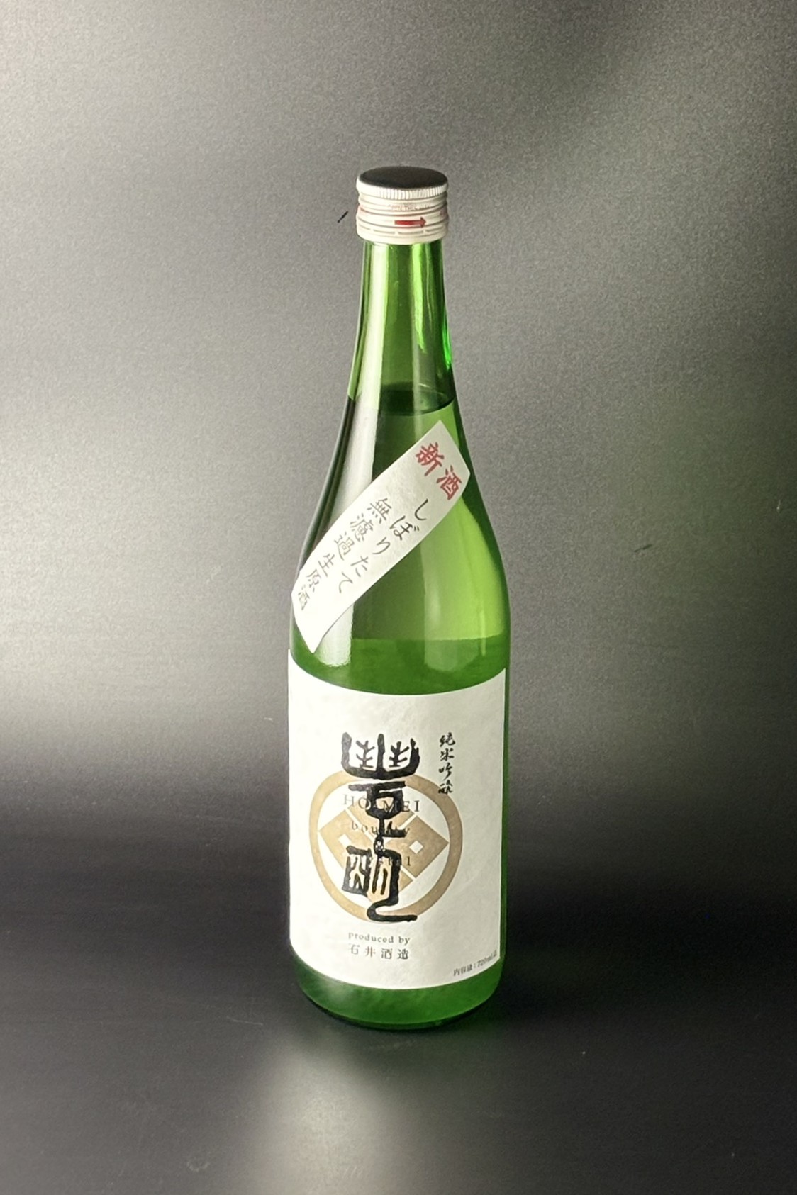 2025BY　豊明　純米吟醸無濾過生原酒　720ml　【埼玉／石井酒造】