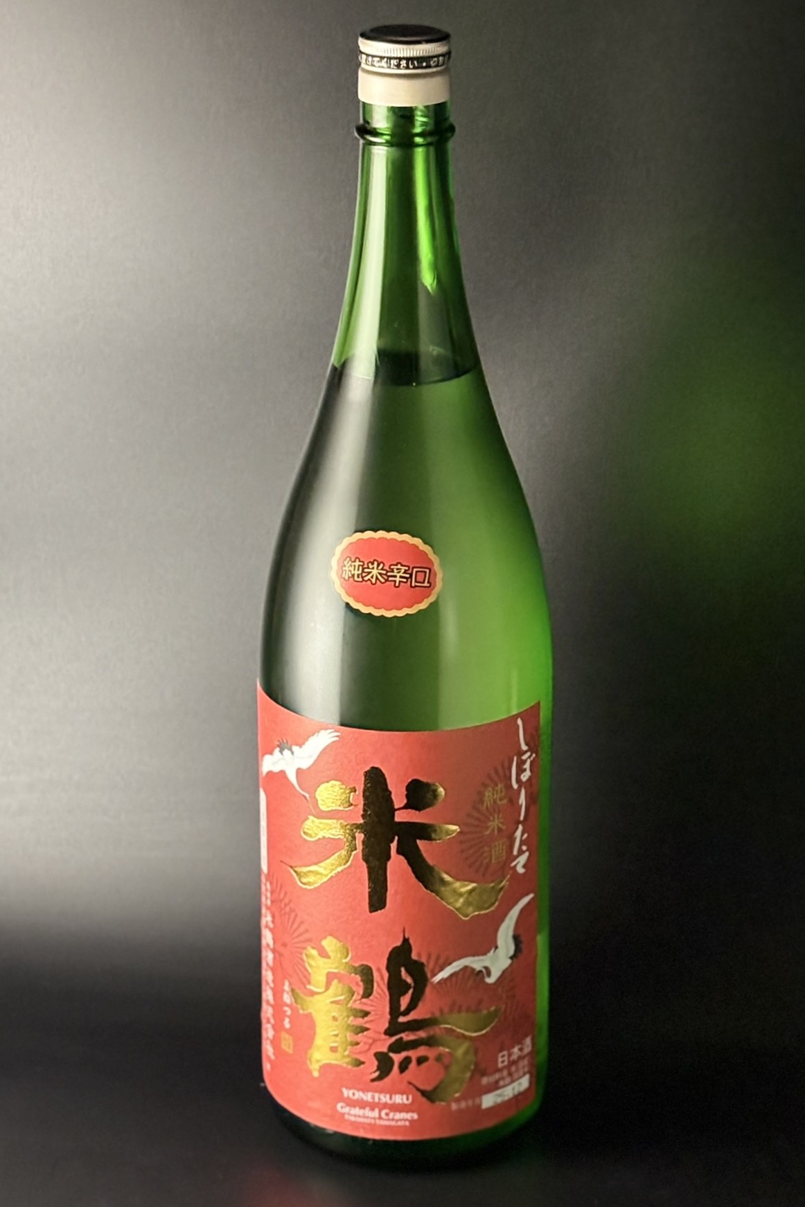 2025BY 米鶴 純米辛口しぼりたて生 1800ml 【山形／米鶴酒造】