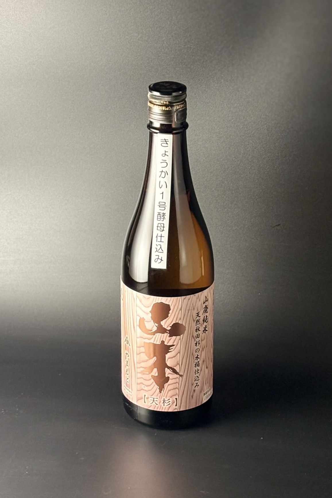 山本 天杉 山廃純米 木桶仕込み 720ml 【秋田／山本酒造店】