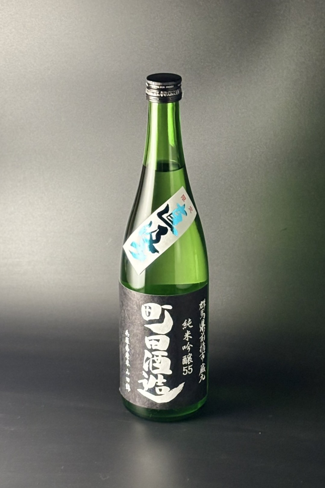 2025BY　町田酒造　直汲み　純米吟醸無濾過生原酒　山田錦　720ml　【群馬／町田酒造店】※お一人様1本※