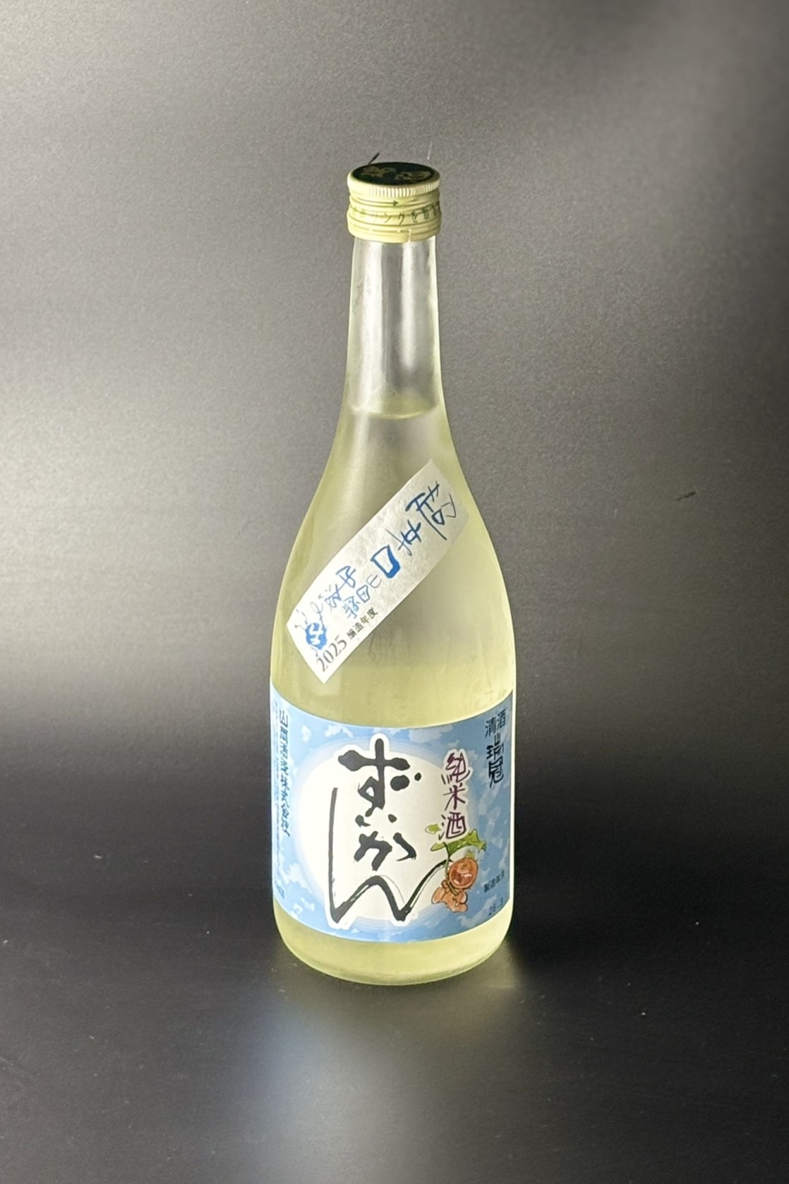 2025BY　瑞冠　超辛口純米無濾過生原酒　中汲み　山田錦　720ml　【広島／山岡酒造】