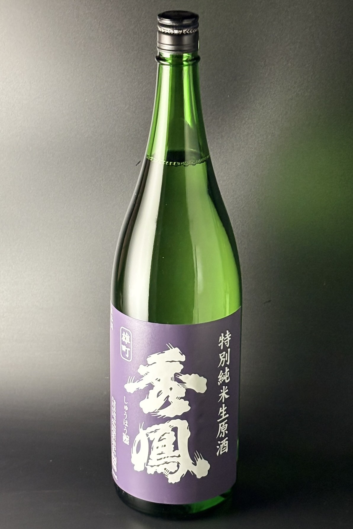 2025BY　秀鳳　特別純米無濾過生原酒　雄町　1800ml　【山形／秀鳳酒造場】