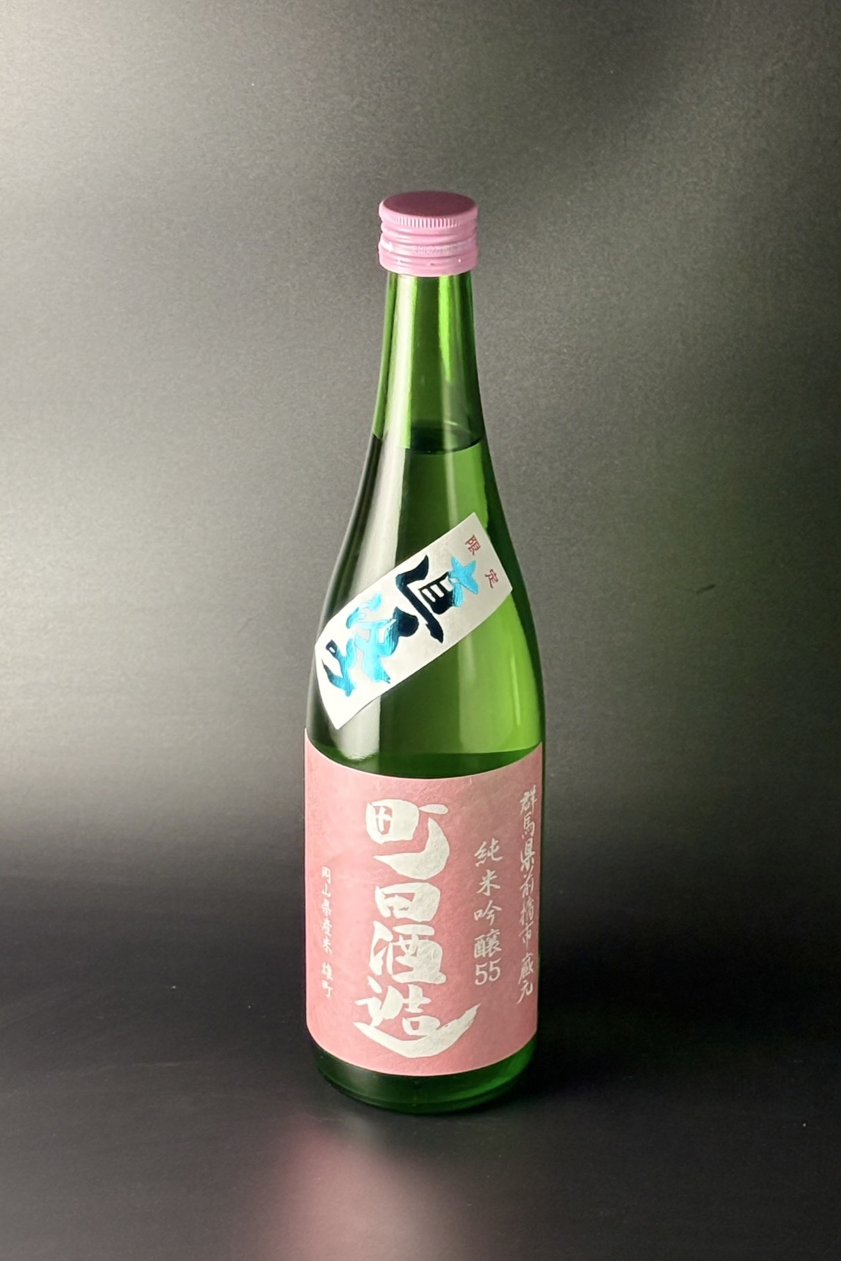 2025BY　町田酒造　直汲み　純米吟醸無濾過生原酒　雄町　720ml　【群馬／町田酒造店】※お一人様1本※