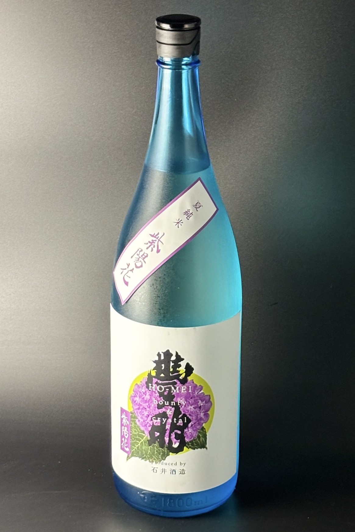 2026夏　豊明　紫陽花　純米無濾過生原酒　リンゴ酸高生産性酵母　1800ml　【埼玉／石井酒造】