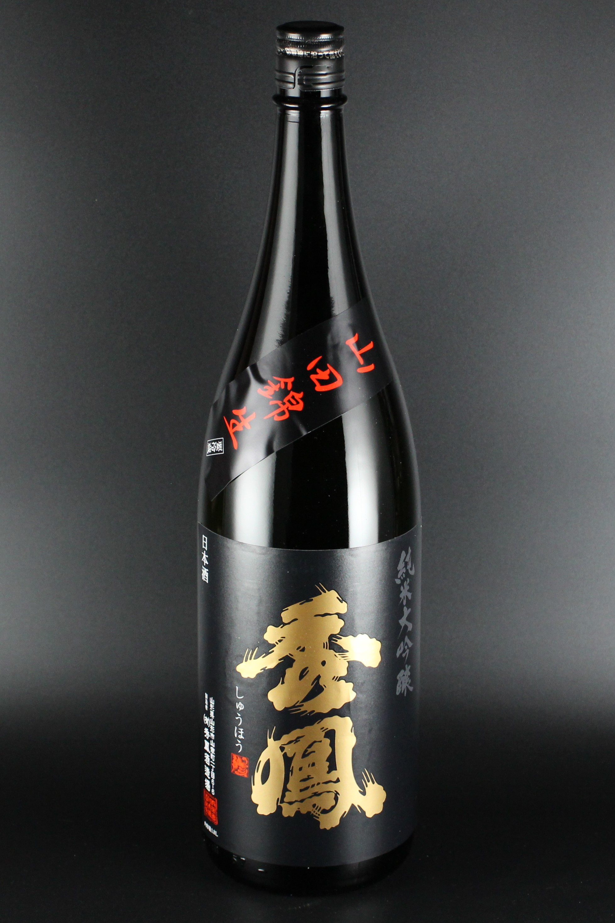 2024BY　秀鳳　純米大吟醸無濾過生原酒　山田錦47　1800ml　【山形／秀鳳酒造場】