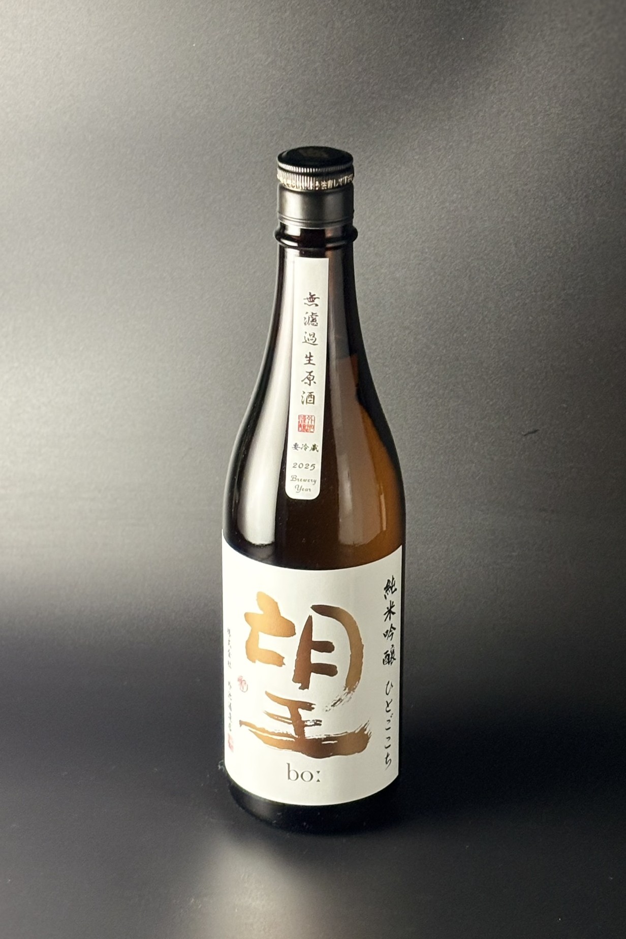 2025BY　望bo:　純米吟醸無濾過生原酒　ひとごこち　720ml　【栃木／外池酒造店】