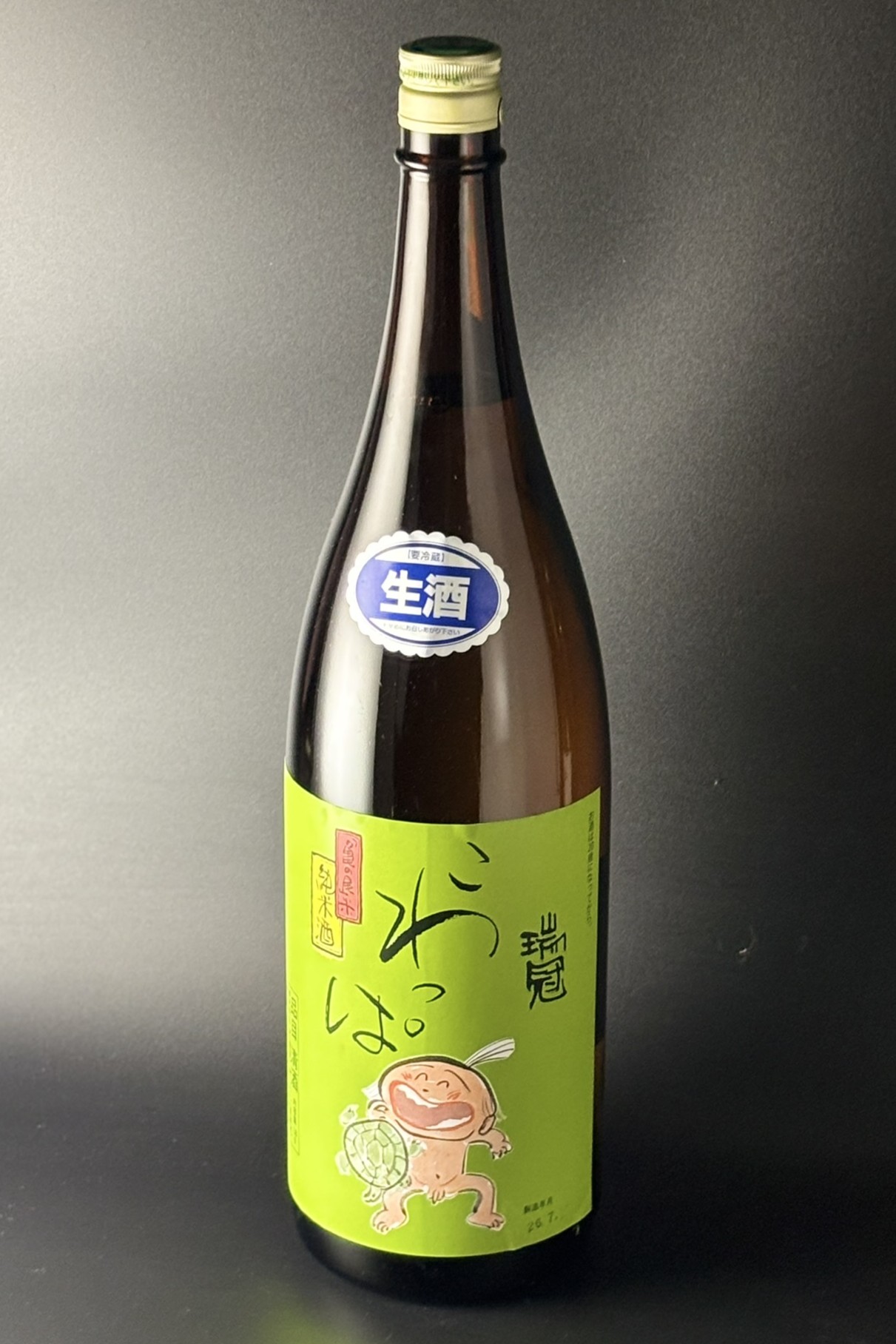 2025BY　瑞冠　こわっぱ　純米生酒　亀の尾　1800ml　【広島／山岡酒造】