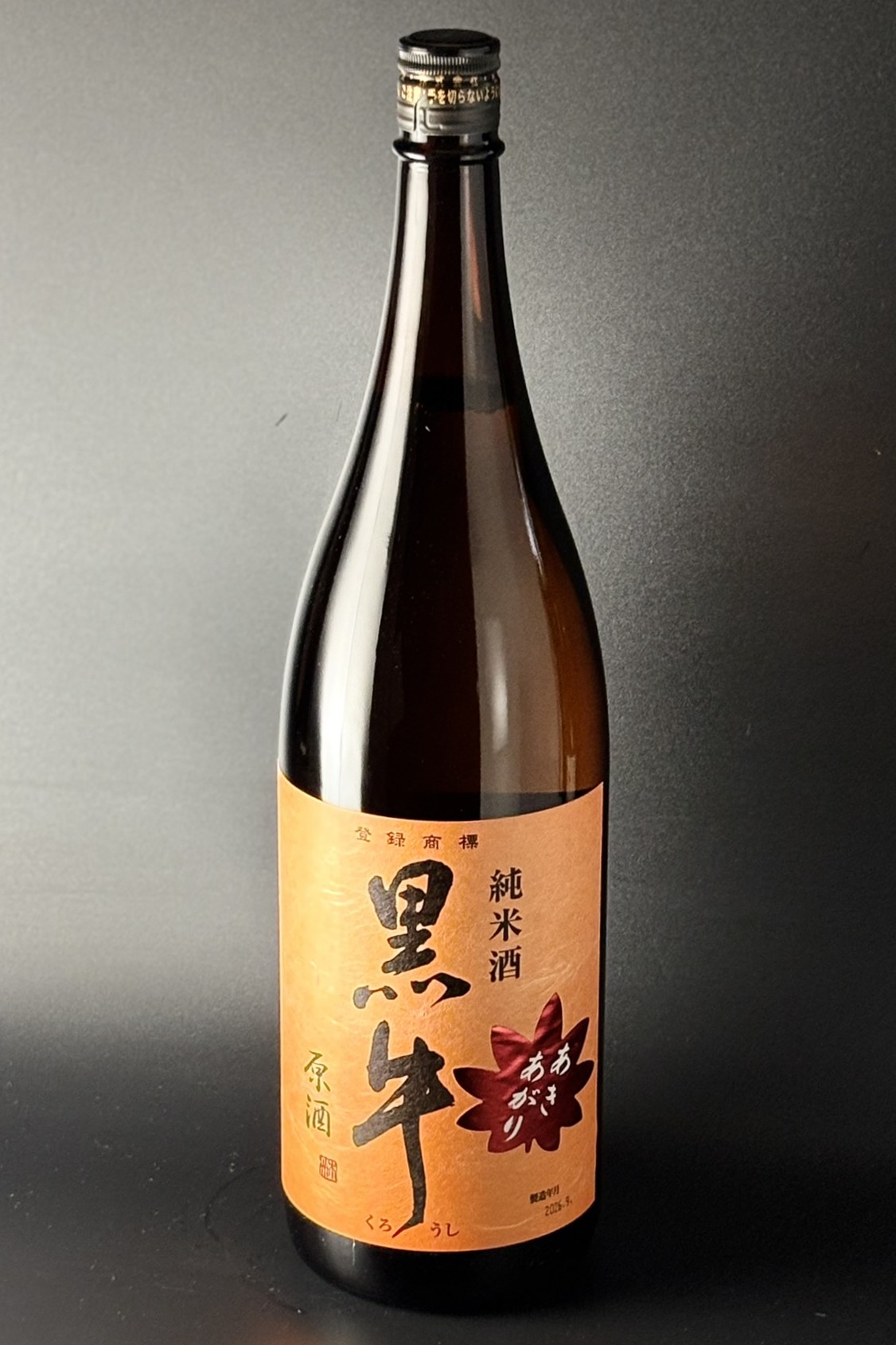 2026秋　黒牛　あきあがり　純米原酒　山田錦　1800ml　【和歌山／名手酒造店】