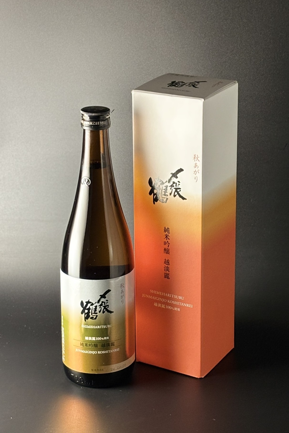 2026秋　〆張鶴　秋あがり　純米吟醸　越淡麗　720ｍｌ　【新潟／宮尾酒造】