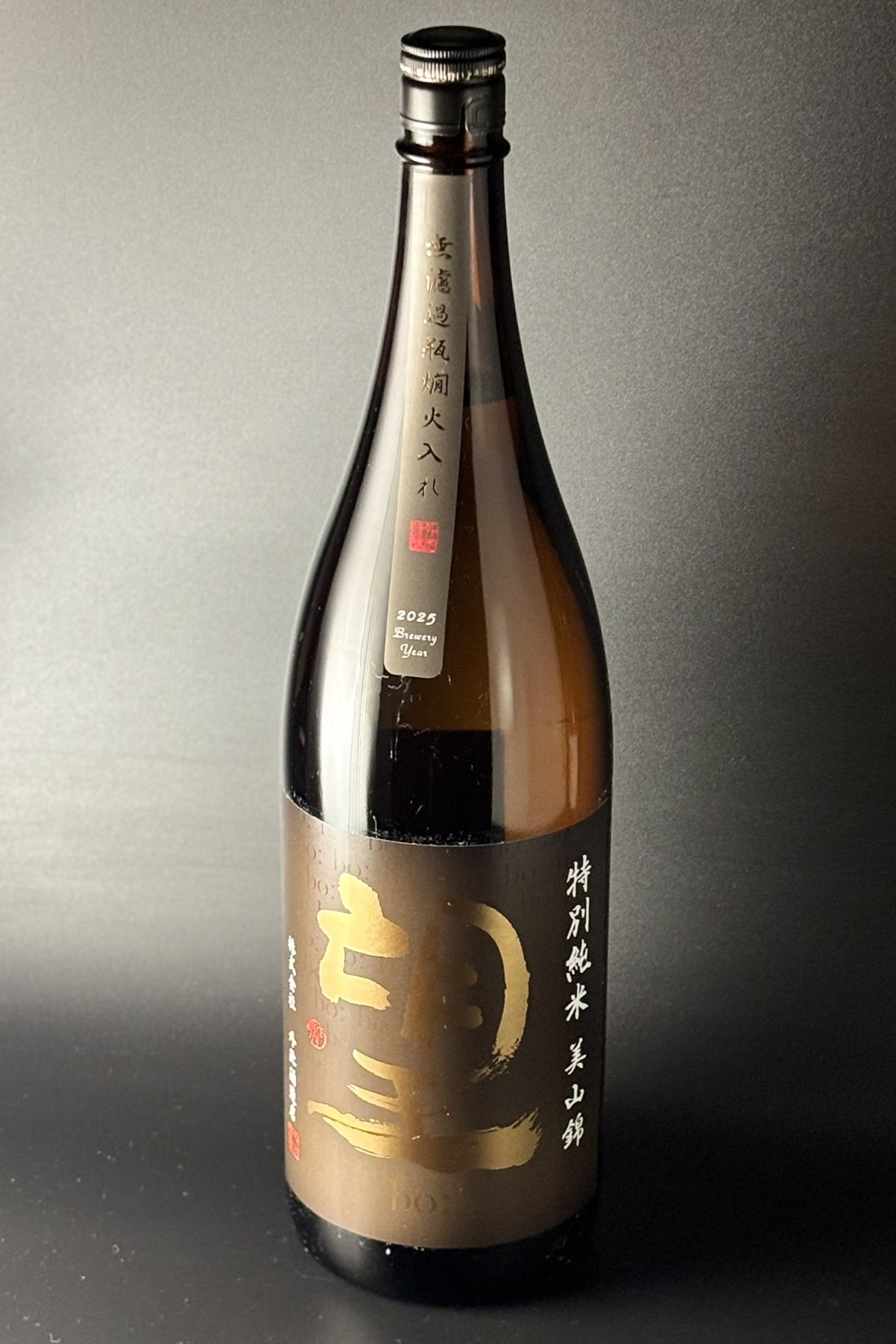 2025BY　望bo:　特別純米無濾過原酒　瓶燗火入れ　美山錦　1800ml　【栃木／外池酒造店】