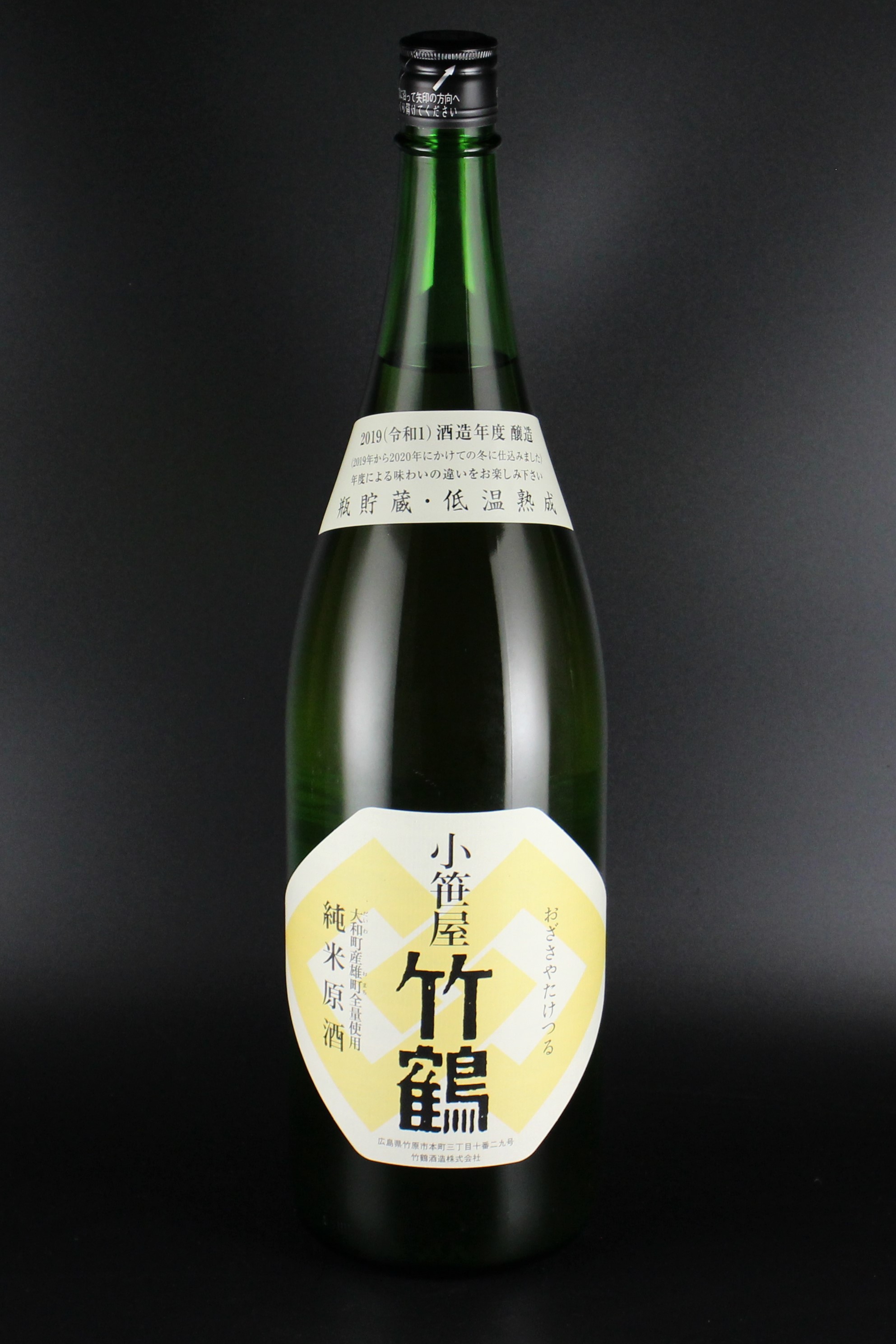 2019BY　小笹屋竹鶴　純米無濾過原酒　大和雄町　1800ml　【広島／竹鶴酒造】