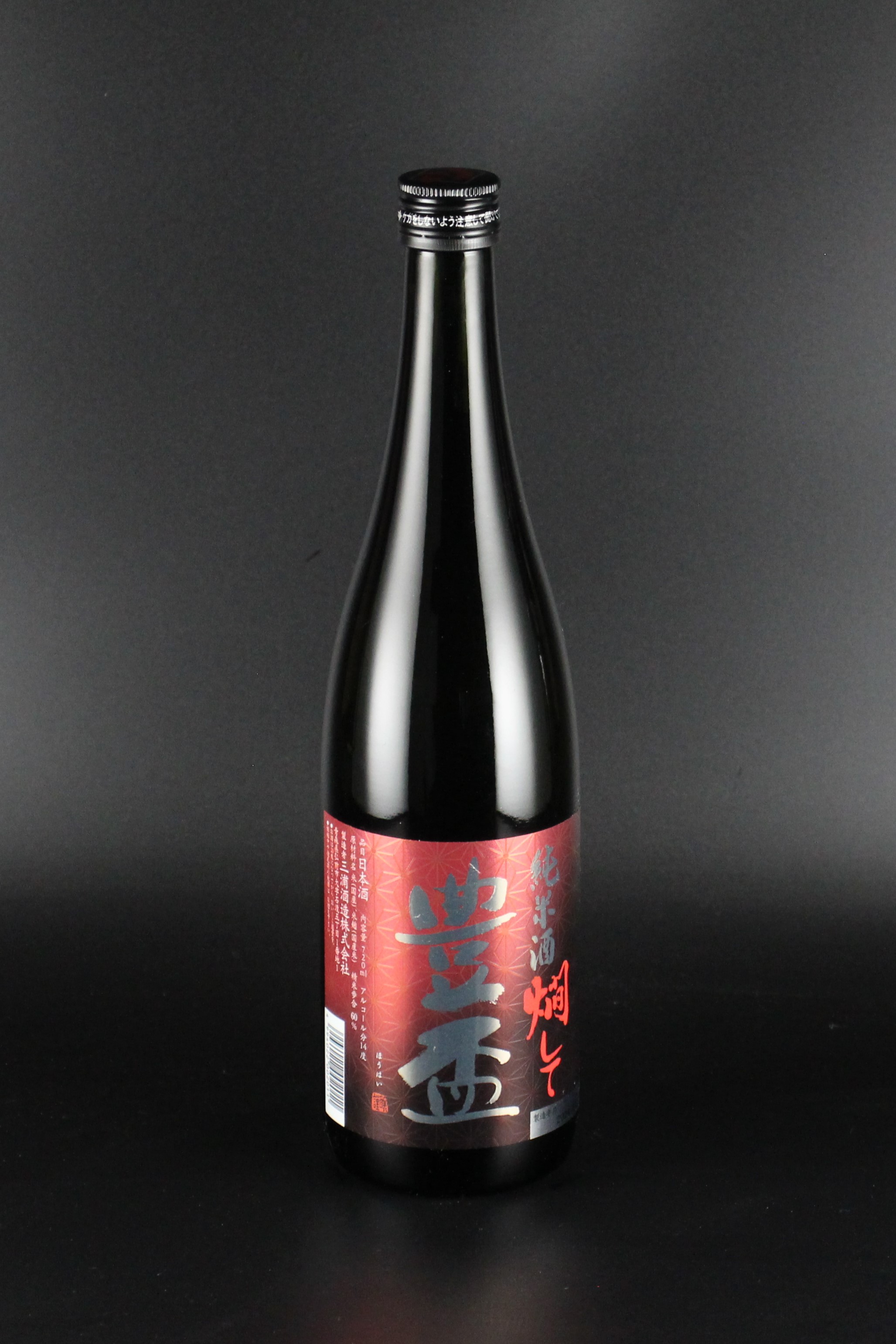 2024BY　豊盃　純米　燗して　720ml　【青森／三浦酒造】