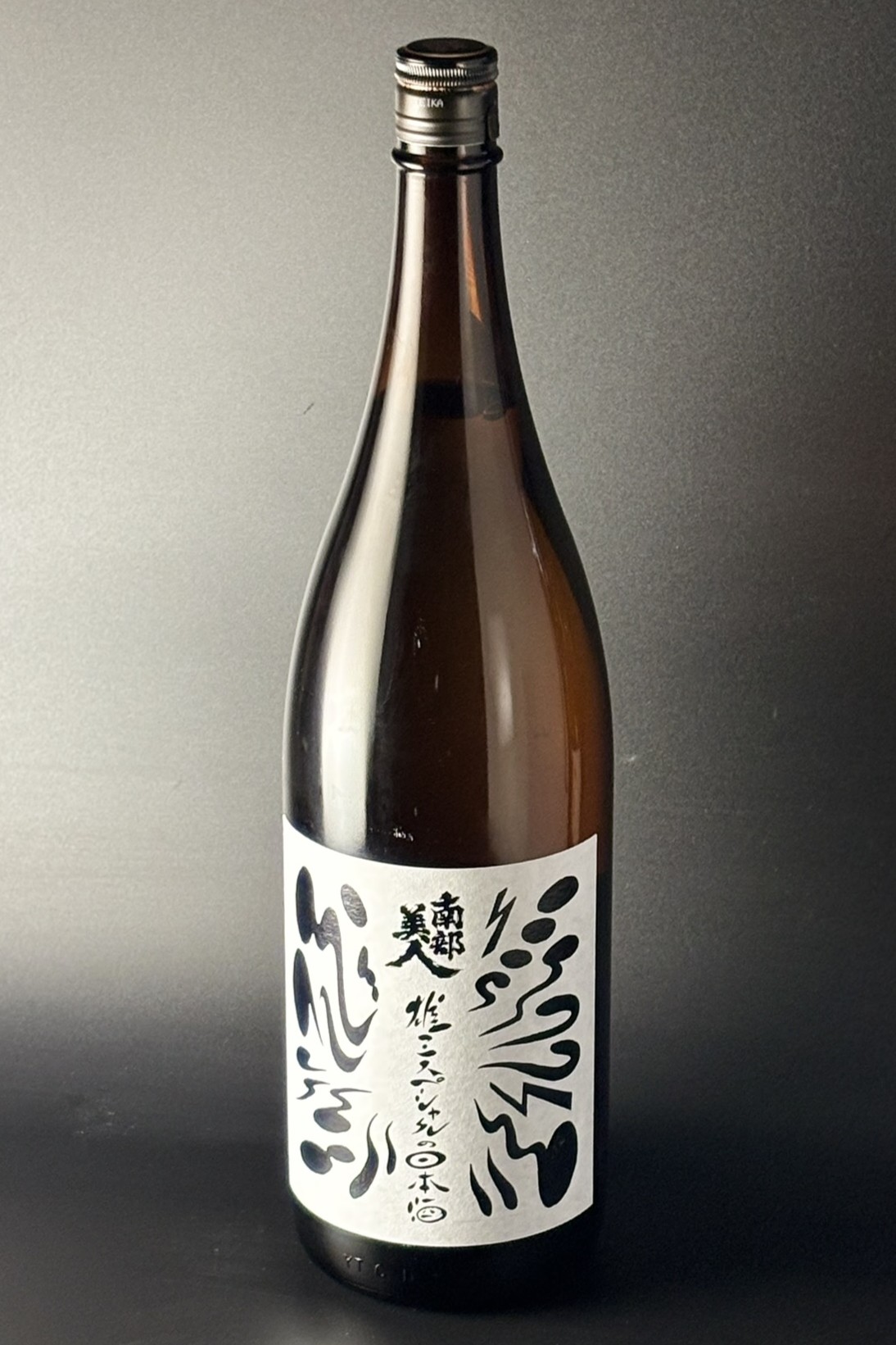 2026年　南部美人　番外　雄三スペシャルの日本酒　1800ml　【岩手／南部美人】