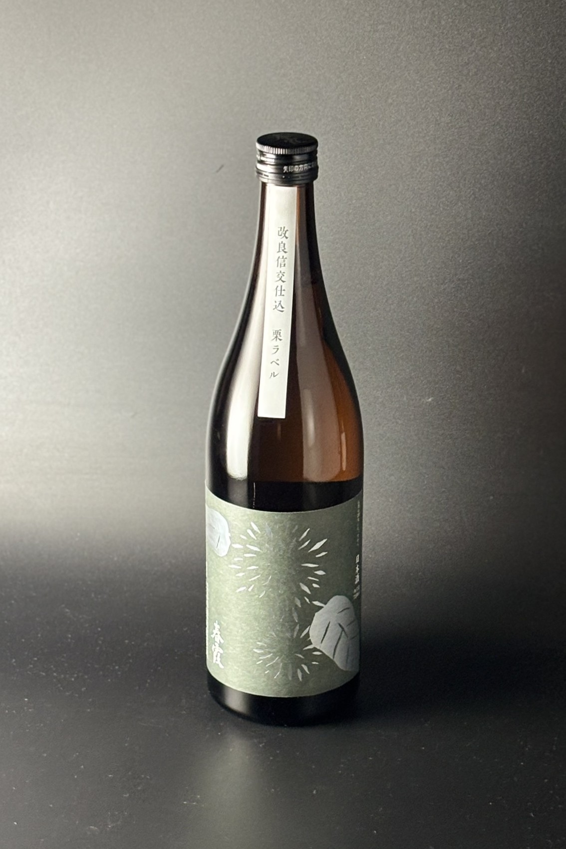 2025BY　春霞　栗ラベル　改良信交　720ml　【秋田／栗林酒造店】