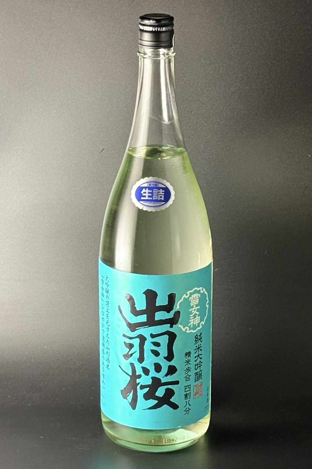 2026秋　出羽桜　純米大吟醸生詰　雪女神48　1800ml　【山形／出羽桜酒造】