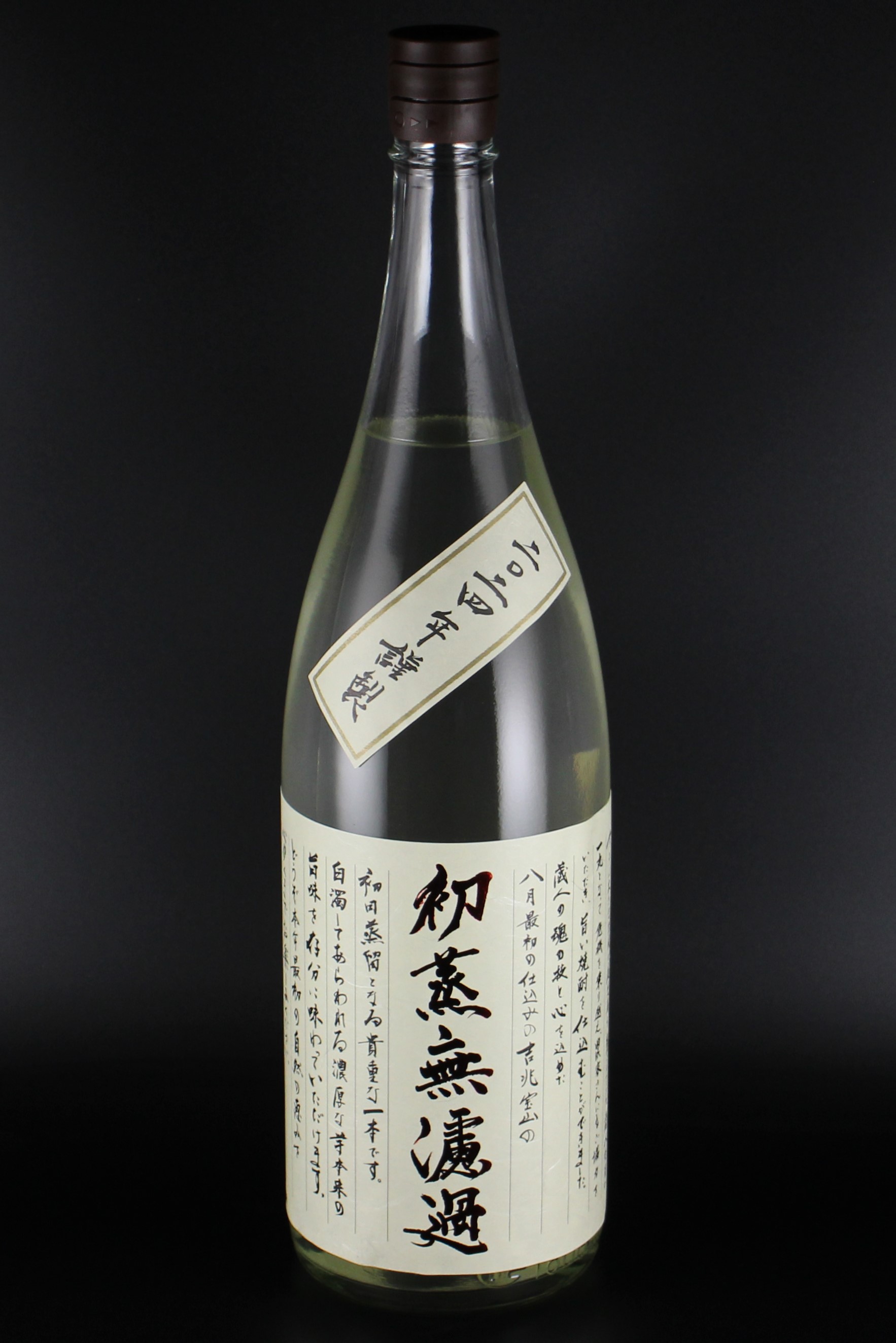 2024年蒸溜　吉兆宝山　初蒸無濾過　25度　1800ml　【鹿児島／西酒造】