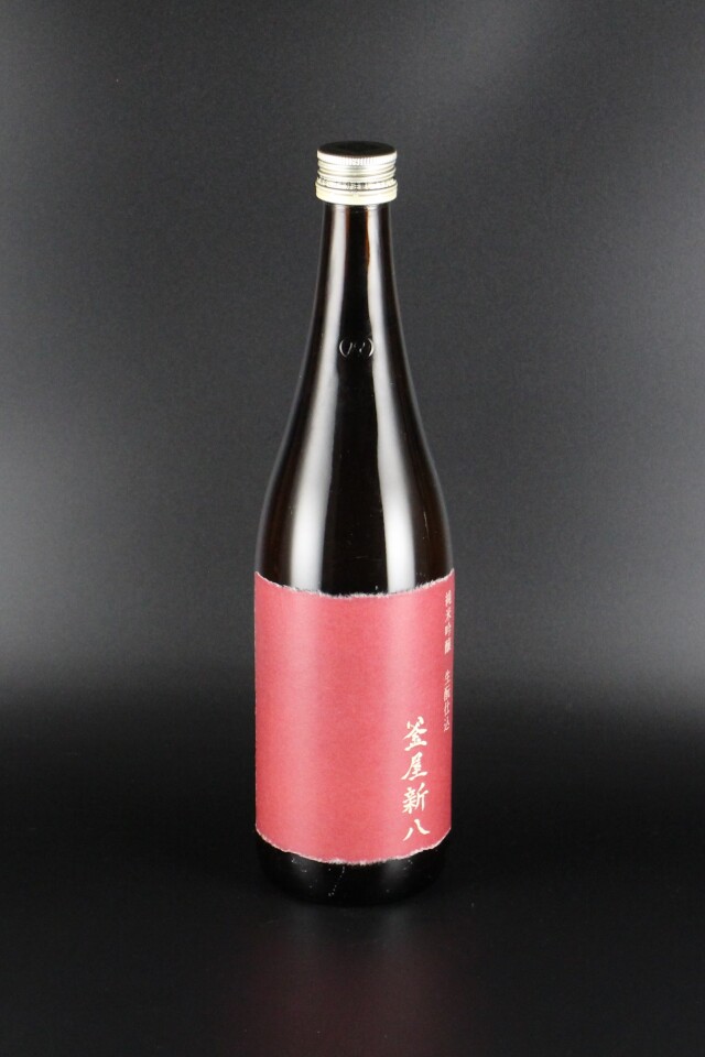 2016(H28)BY　釜屋新八　赤ラベル　きもと仕込　純米吟醸無濾過原酒　さけ武蔵　720ml　【埼玉／釜屋】オリの沈殿あり