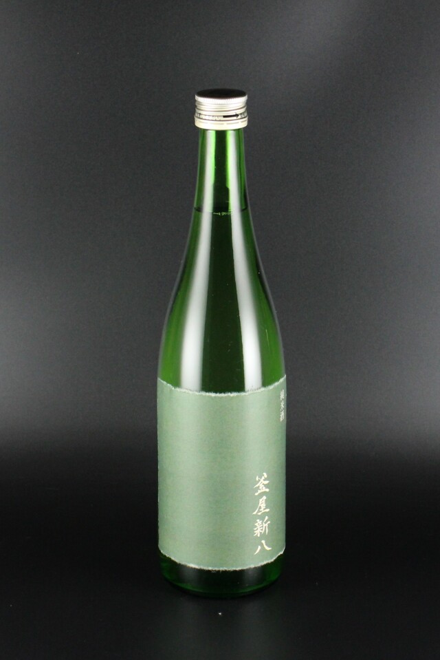 2019(R1)BY　釜屋新八　緑ラベル　純米　720ml　【埼玉／釜屋】