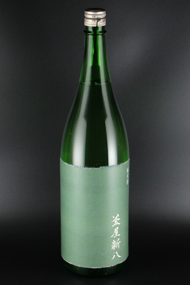 2020(R2)BY　釜屋新八　緑ラベル　純米　1800ml　【埼玉／釜屋】