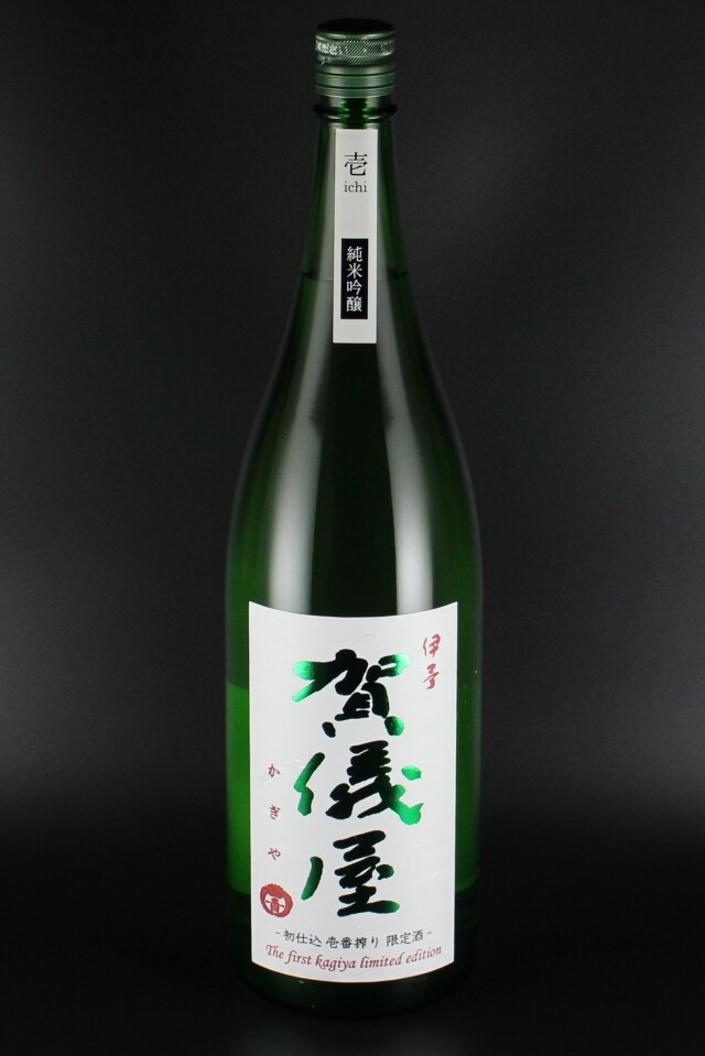 2025BY　賀儀屋　初仕込　壱番しぼり　純米吟醸無濾過生原酒　しずく媛  1800ml　【愛媛／成龍酒造】