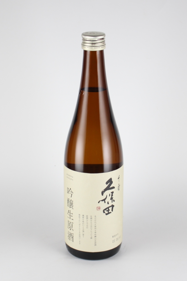 久保田　千寿　吟醸生原酒　720ml　【新潟／朝日酒造】2021（令和3）醸造年度