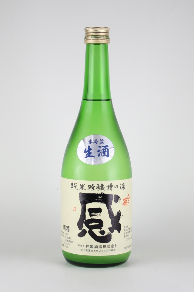 ひこ孫　「感」　純米吟醸無濾過生原酒　槽口（ふなくち）　720ml　【埼玉／神亀酒造】2019（令和1）醸造年度