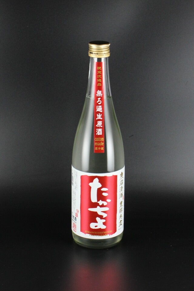 2024BY　豊醇無盡たかちよ　CUSTOM MADE STRAWBERRY MOON　扁平精米無濾過生原酒　720ml　【新潟／高千代酒造】