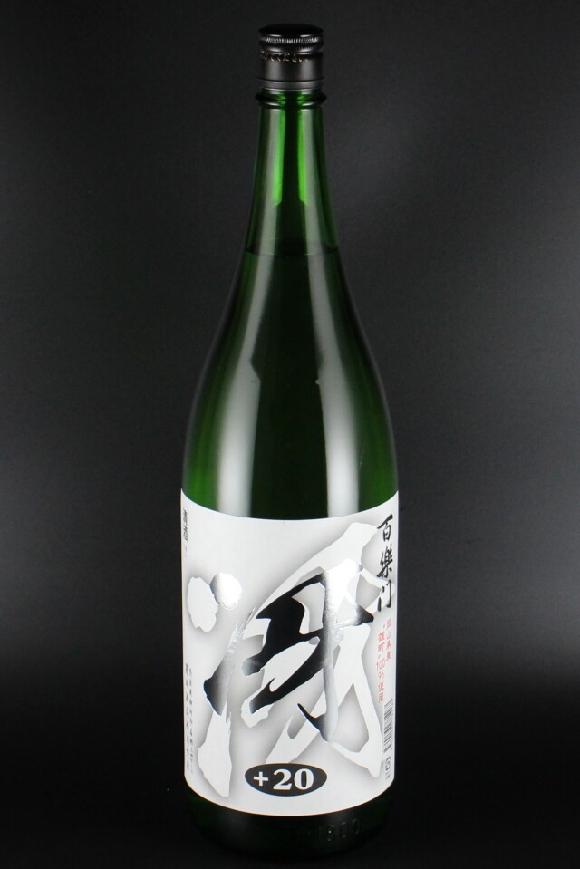 2024BY　百楽門　冴＋20　特別本醸造　備前雄町　1800ml　【奈良／葛城酒造】