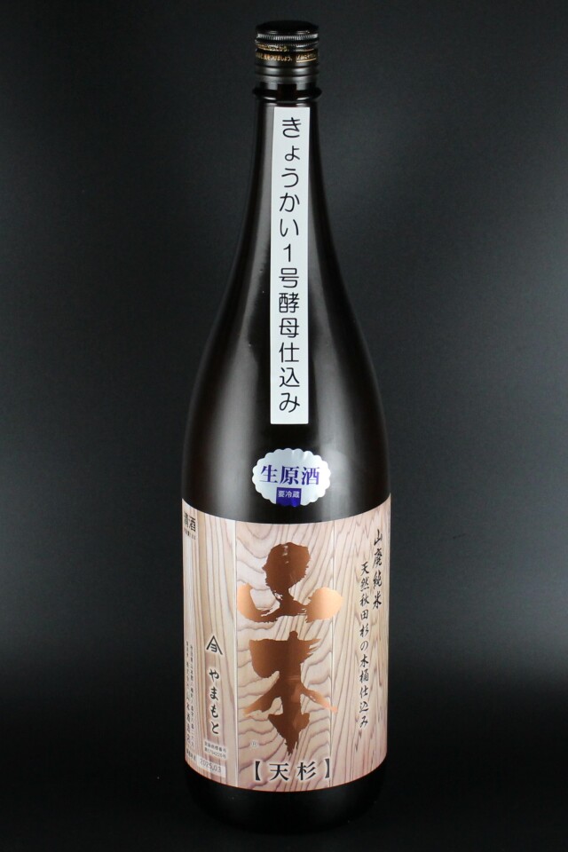 2024BY　山本　天杉　山廃純米生原酒　木桶仕込み　1800ml　【秋田／山本酒造店】