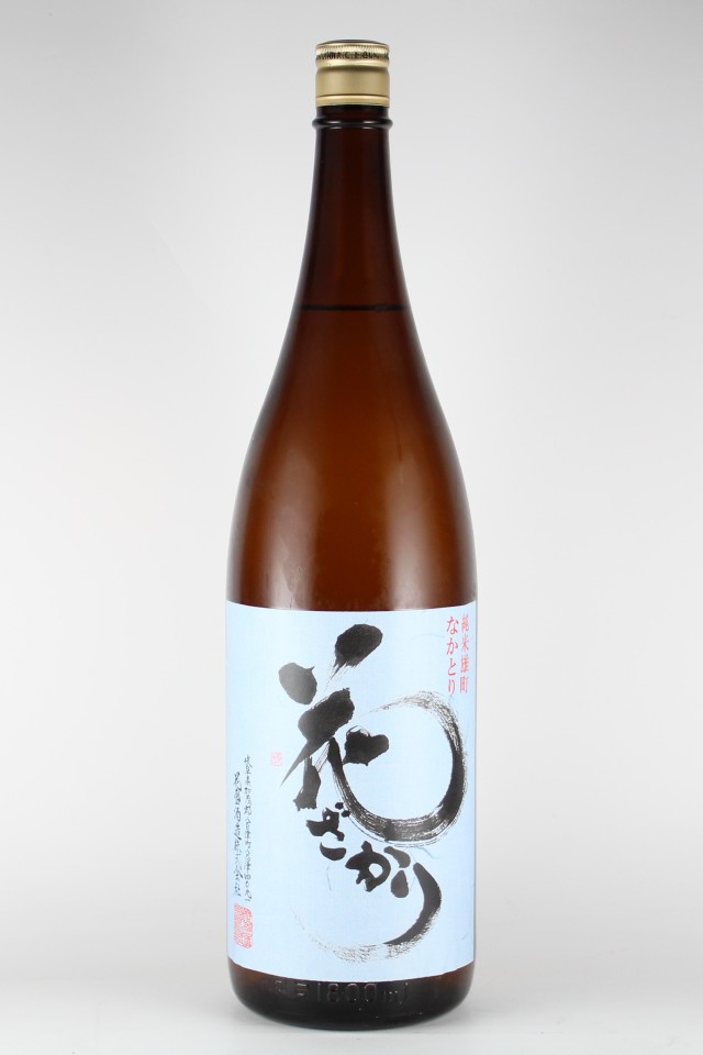 花ざかり　純米無濾過生原酒　なかとり　雄町　1800ml　【岐阜／花盛酒造】2018（平成30）醸造年度