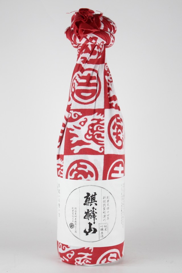 麒麟山2019　純米吟醸原酒　手ぬぐい　720ml　【新潟／麒麟山酒造】