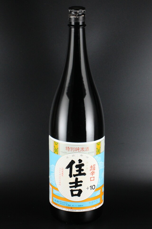住吉　特別純米　超辛口＋10　1800ml　【山形／樽平酒造】（2024年10月製造）