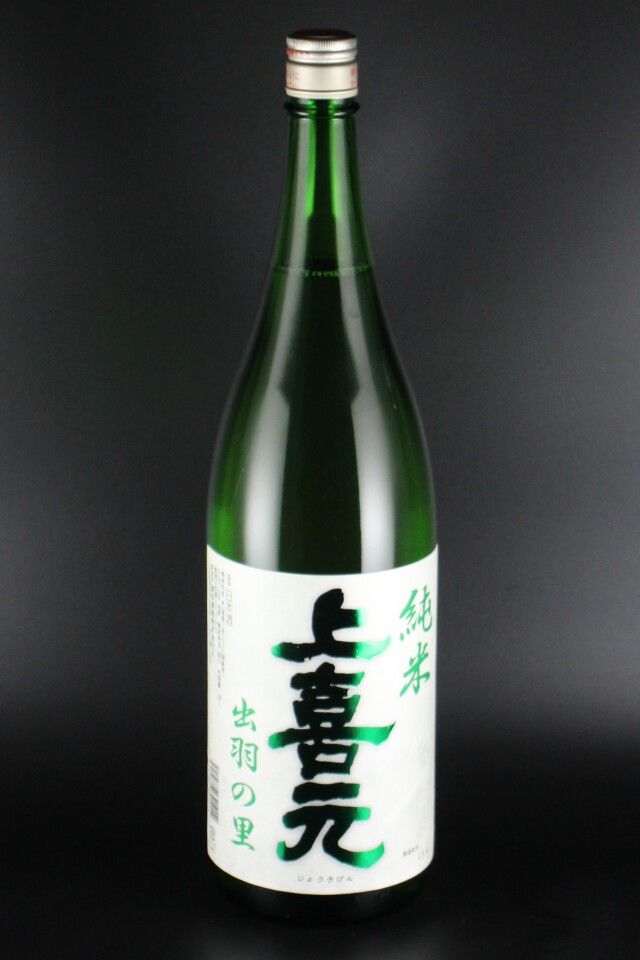 上喜元　純米　出羽の里80　1800ml　【山形／酒田酒造】