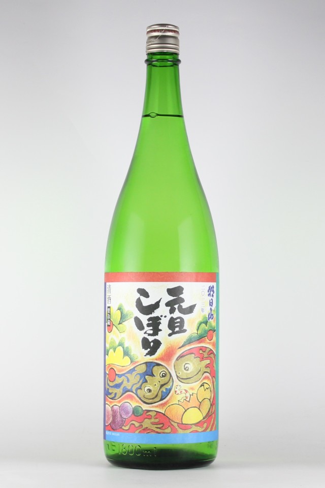 朝日山 元旦しぼり 巳 2013年 1800ml 【新潟／朝日酒造】