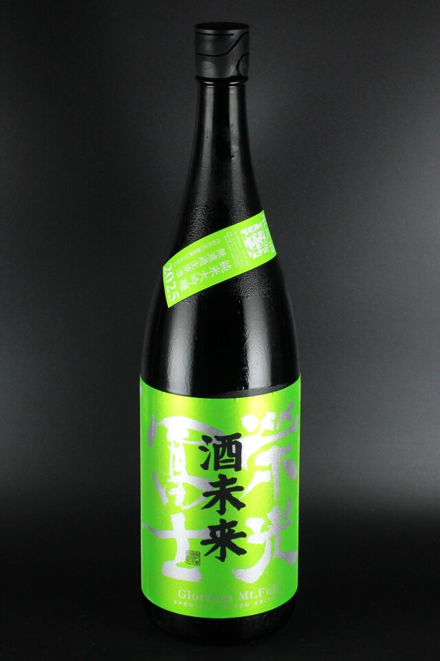 2025年　栄光冨士　純米大吟醸無濾過生原酒　酒未来50　1800ml　【山形／冨士酒造】