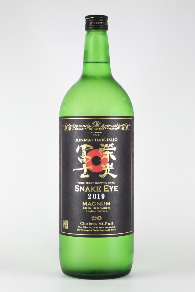 栄光冨士2019　SNAKE　EYE　純米大吟醸無濾過生原酒　出羽の里50　1500ｍｌ　【山形／冨士酒造】