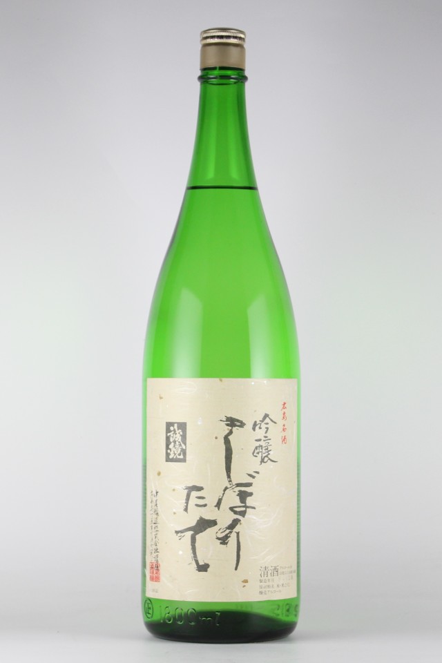 1994（平成6）BY　誠鏡　しぼりたて　吟醸　1800ｍｌ　【広島／中尾醸造】