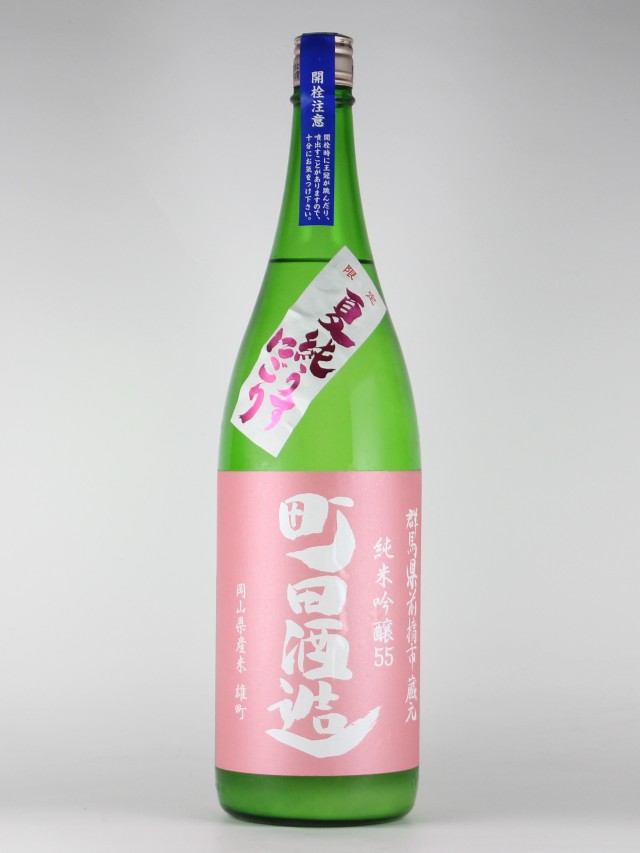 2025夏　町田酒造　夏純うすにごり　純米吟醸無濾過生原酒　雄町　1800ｍｌ　【群馬／町田酒造店】