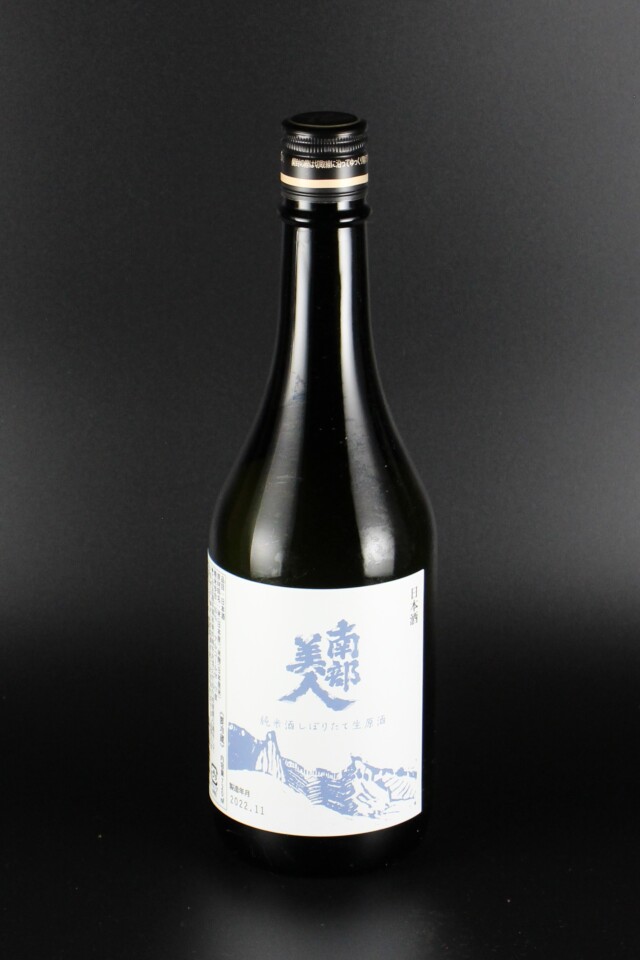 2022BY　南部美人　しぼりたて　純米無濾過生原酒　720ml　【岩手／南部美人】