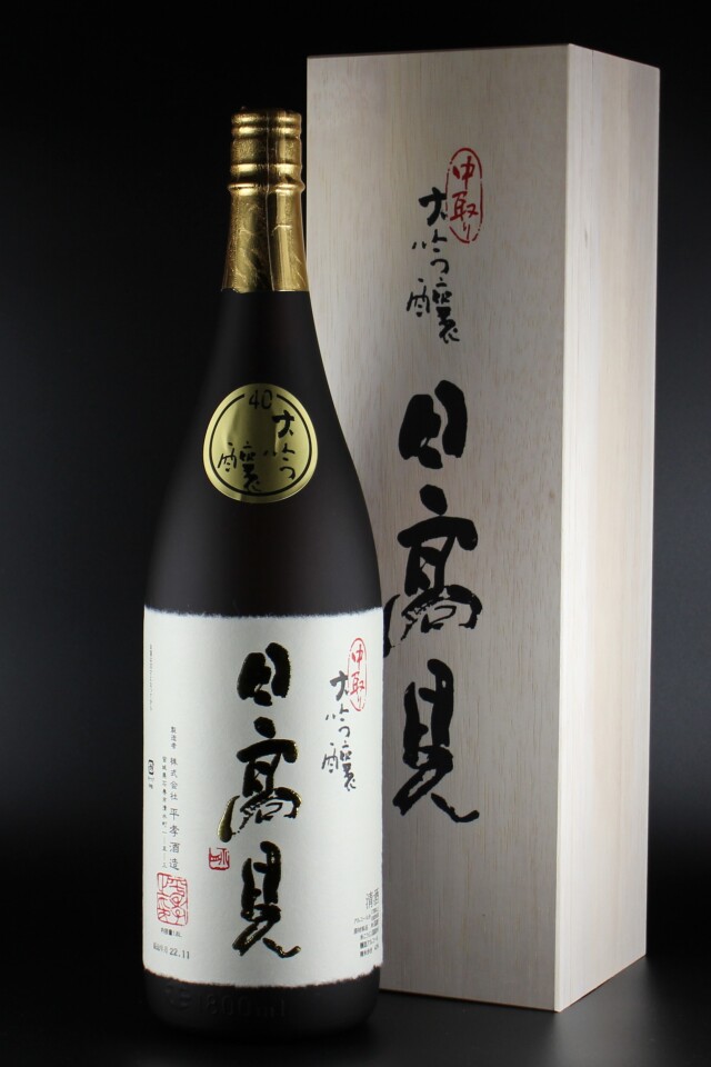 2021BY　日高見　中取り大吟醸　山田錦　1800ml　【宮城／平孝酒造】