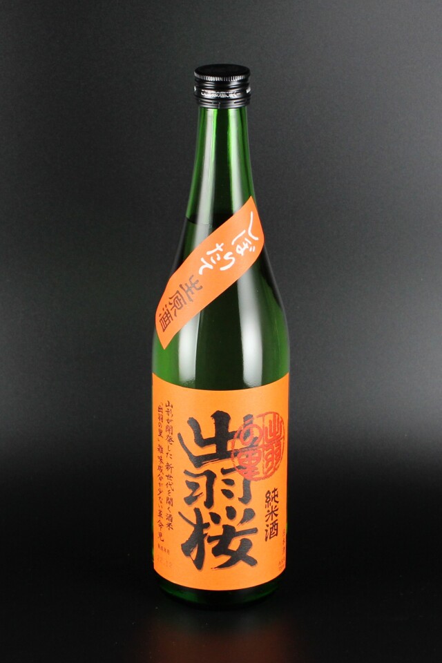 2023BY　出羽桜　しぼりたて　純米無濾過生原酒　出羽の里　720ml　【山形／出羽桜酒造】