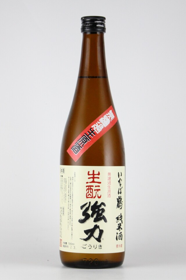 いなば鶴　きもと純米無濾過生原酒　強力　720ml　【鳥取／中川酒造】2019（令和1）醸造年度