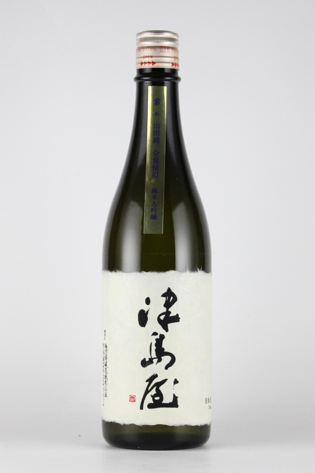 津島屋　窮めの山田錦　純米大吟醸無濾過原酒　瓶囲い　720ml　【岐阜／御代桜醸造】2019(令和1)醸造年度